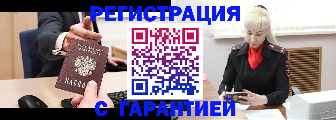 временная регистрация адрес в Черноголовке