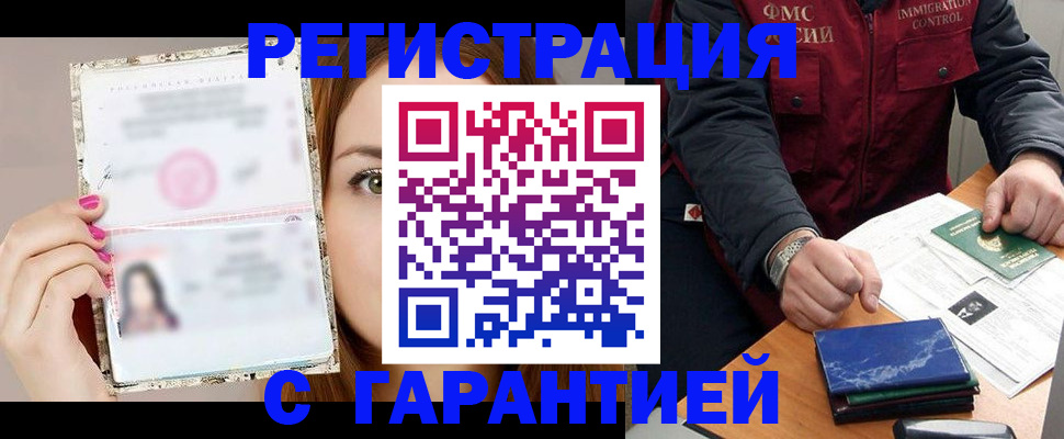 временная регистрация в квартире в Черноголовке