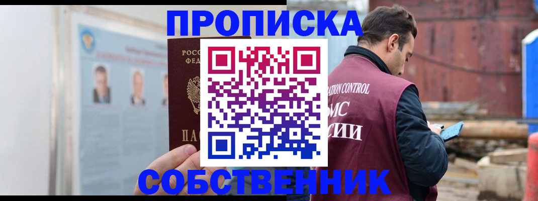 прописка для работы в Черноголовке