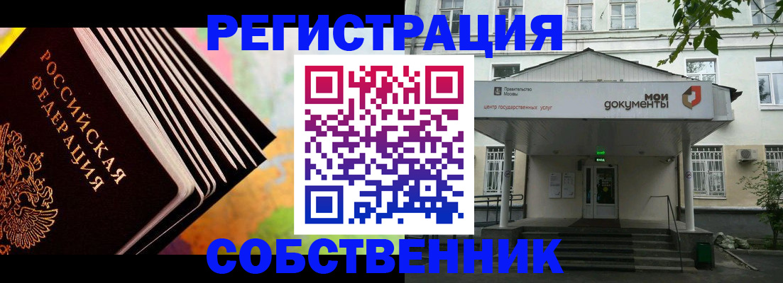 прописка для работы в Черноголовке
