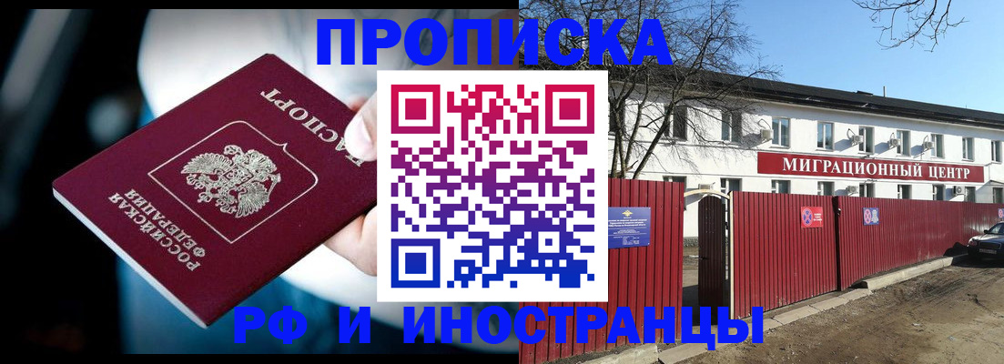 прописка гарантия в Черноголовке