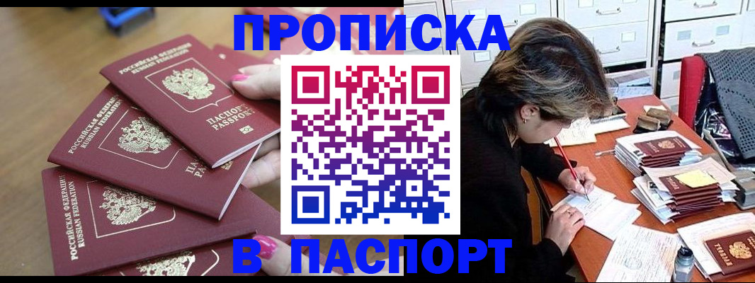 прописка от собственника в Черноголовке